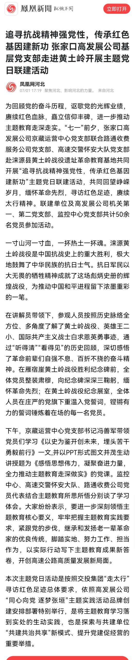 追尋抗戰(zhàn)精神強(qiáng)黨性，傳承紅色基因建新功 張家口高發(fā)展公司基層黨支部走進(jìn)黃土嶺開展主題黨日聯(lián)建活動(dòng).jpg